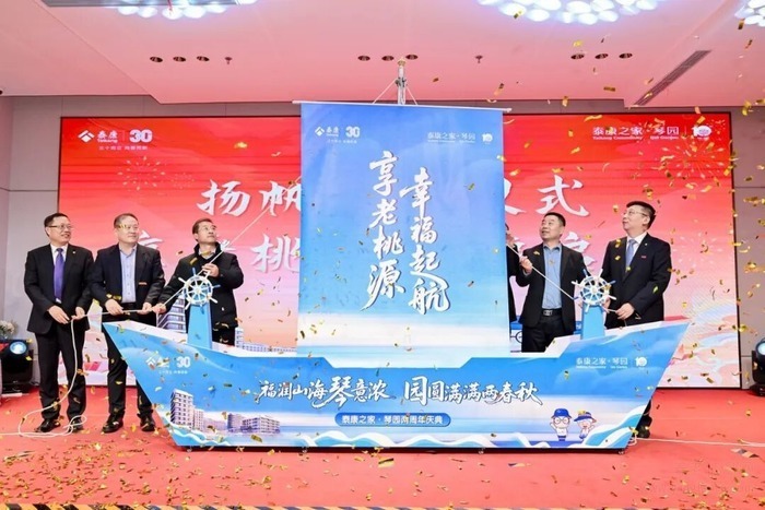 泰康之家·琴园两周年盛典震撼举行,医养融合新篇章正式开启!