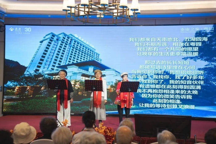 泰康之家·粤园九周年璀璨启幕，一场声音与温情的银发盛宴！