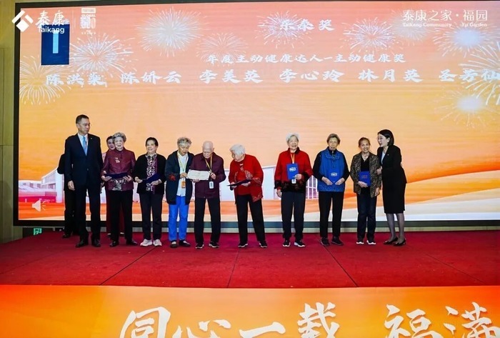 泰康之家·福园一周年:350位长者的幸福生活实录