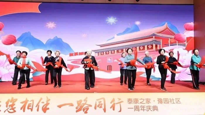 泰康之家·豫园一周年庆典盛大举行，280位长辈共绘享老新生活