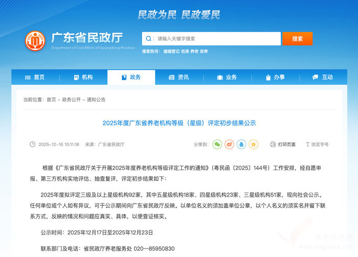 重磅揭晓!2025广东92家星级养老机构名单出炉