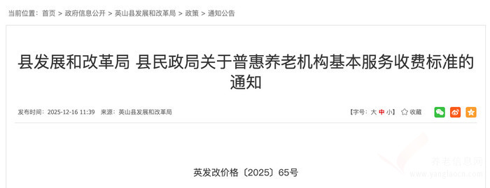 关于普惠养老机构基本服务收费标准的通知