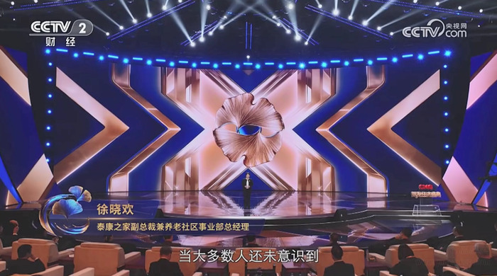 泰康之家·渝园闪耀银发经济盛典,揭秘长寿时代享老新范式