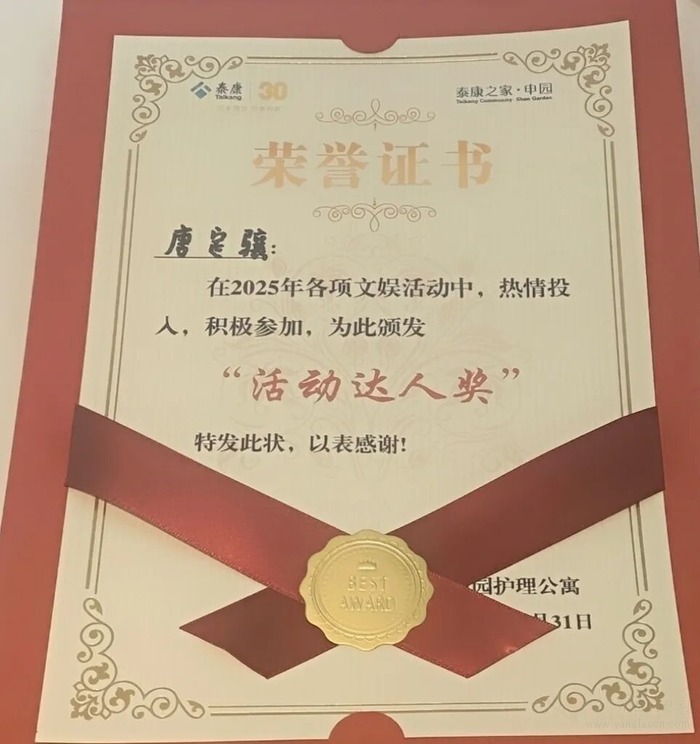 泰康之家·申园百岁科学家的享老奇迹:从国家功臣到社区“活动达人”