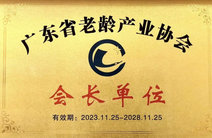泰康之家·粤园九周年盛典:银发风采绽放湾区,共绘幸福享老新画卷