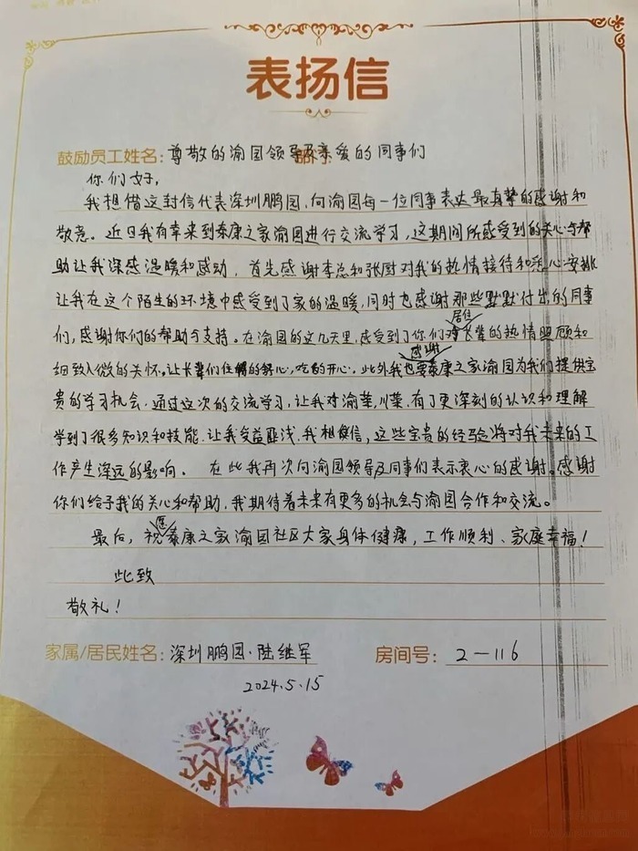 泰康之家·渝园2025十大里程碑:数字会说话,信任有温度