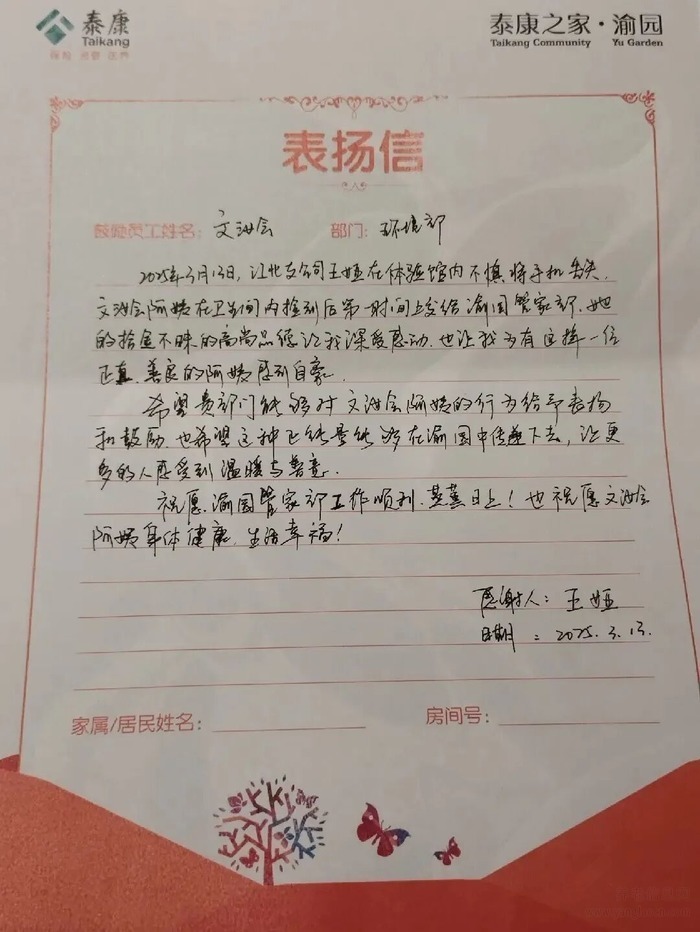 泰康之家·渝园2025十大里程碑:数字会说话,信任有温度
