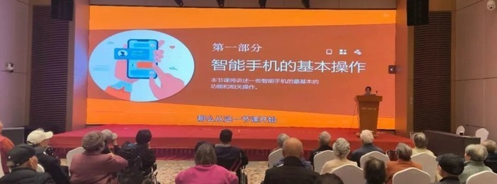 泰康之家·豫园:银发族的“数字防骗第一课”