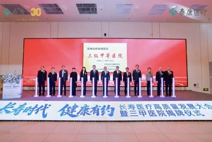 泰康之家·苏园×三甲医院=长寿生活新标配!智慧养医实验室同步启动