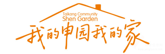 泰康之家•申园(护理照护区)迎来非遗沪剧盛宴,十周年雅韵醉人心