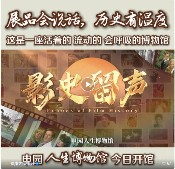泰康之家·申园首创“活着的博物馆”,每月典藏一位长者的人生光影