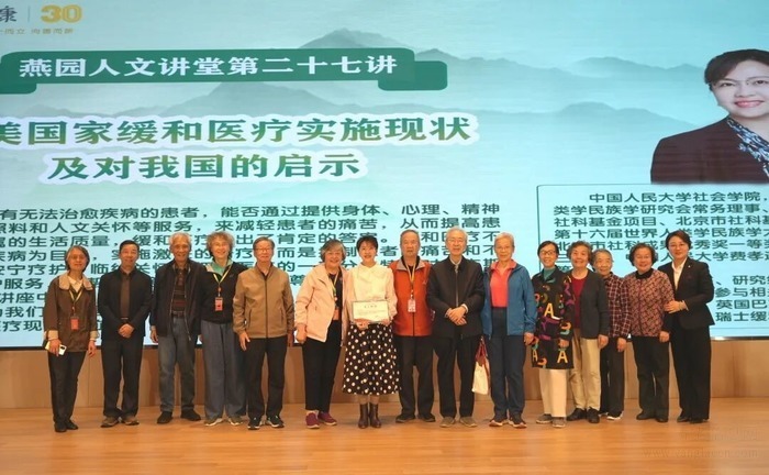 泰康之家·燕园开讲生命尊严课:刘谦教授破题缓和医疗真义