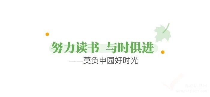别人养老打麻将,他在申园啃“大部头”!这才叫真正的自在!