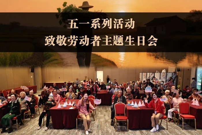 泰康之家·瓯园五一生活节燃情落幕:三十载薪火映照银发风华