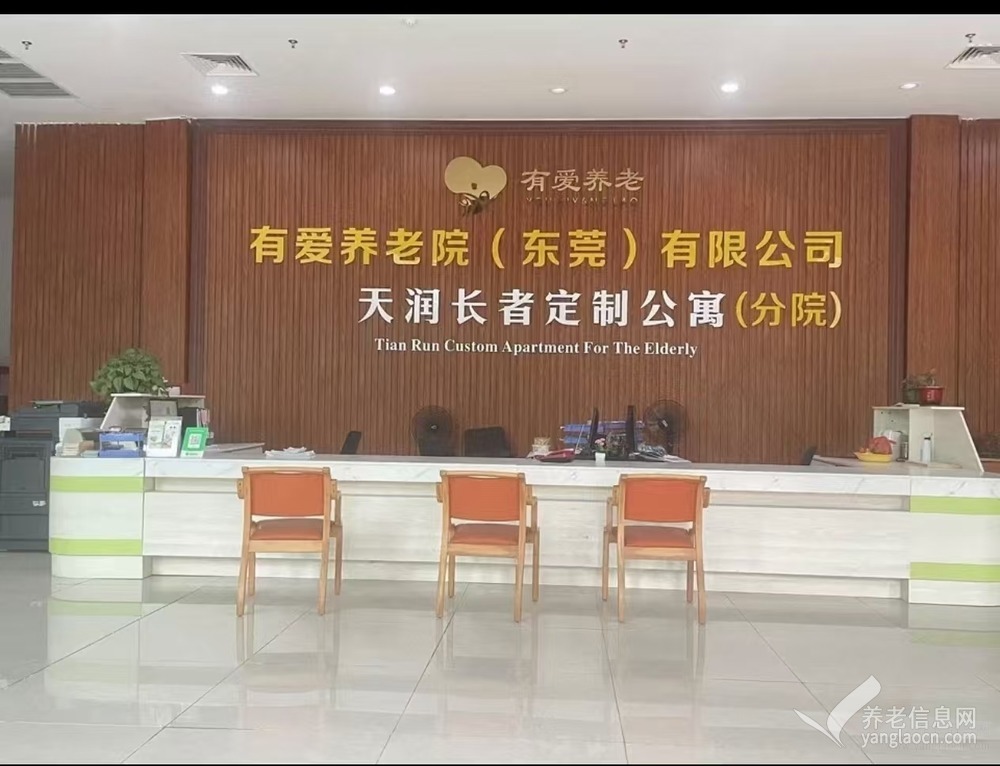 三水天润养老院