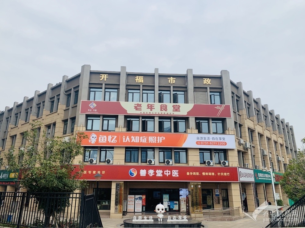 鱼忆认知症长者照护中心(四方坪院)