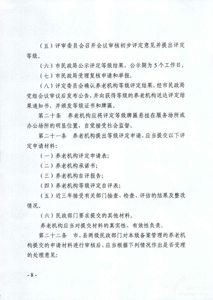 营口市养老机构等级评定实施细则（修订）
