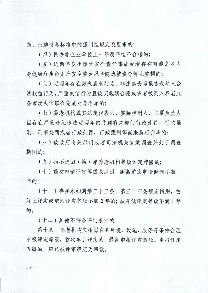 营口市养老机构等级评定实施细则（修订）