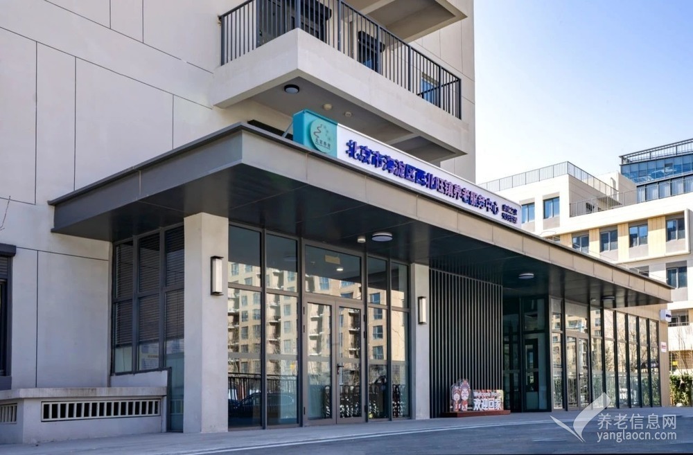 泰康之家·北京市海淀区西北旺镇养老服务中心