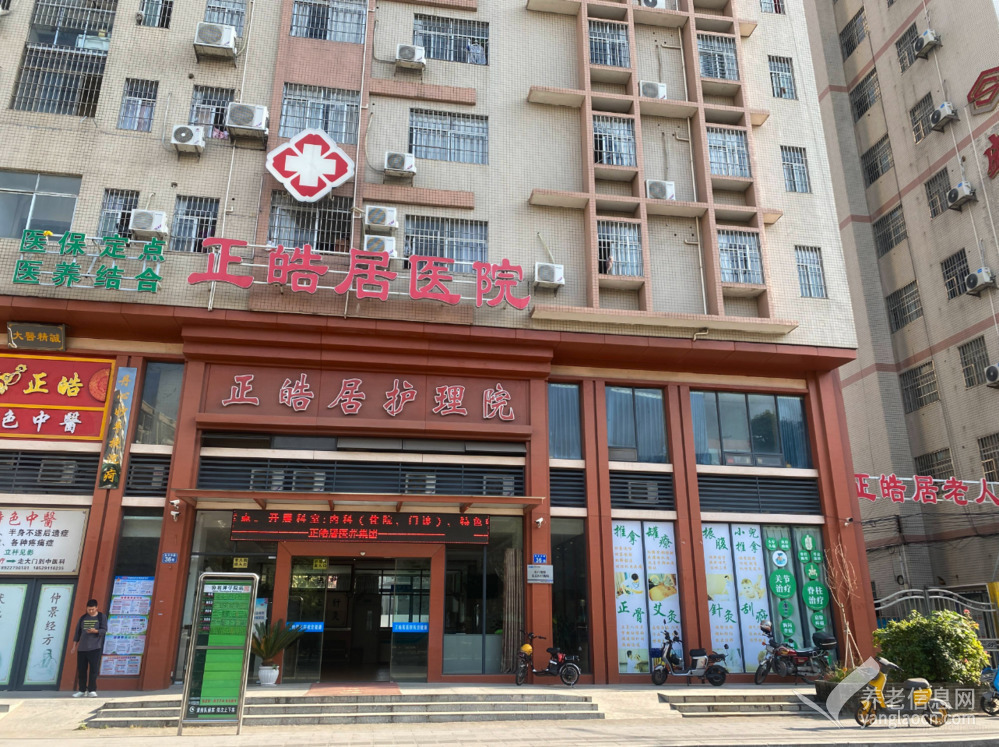 广州正皓居护理院