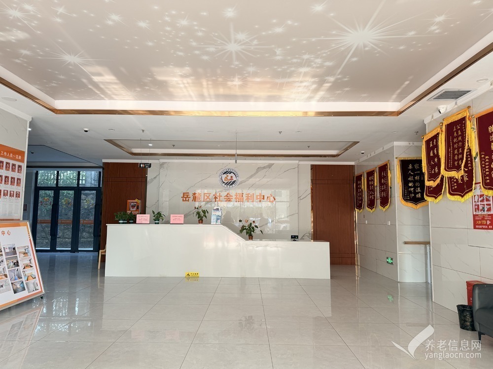 长沙市岳麓区社会福利中心