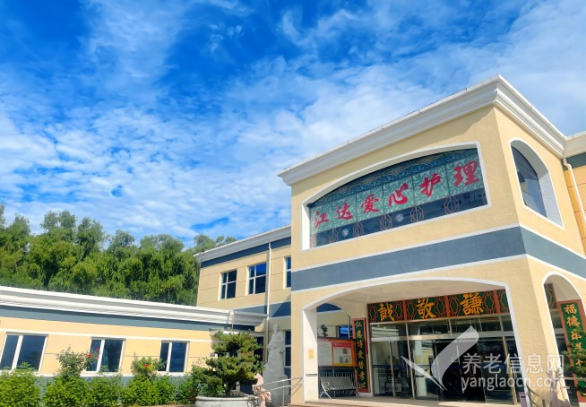 北京市朝阳区江达爱心养老院
