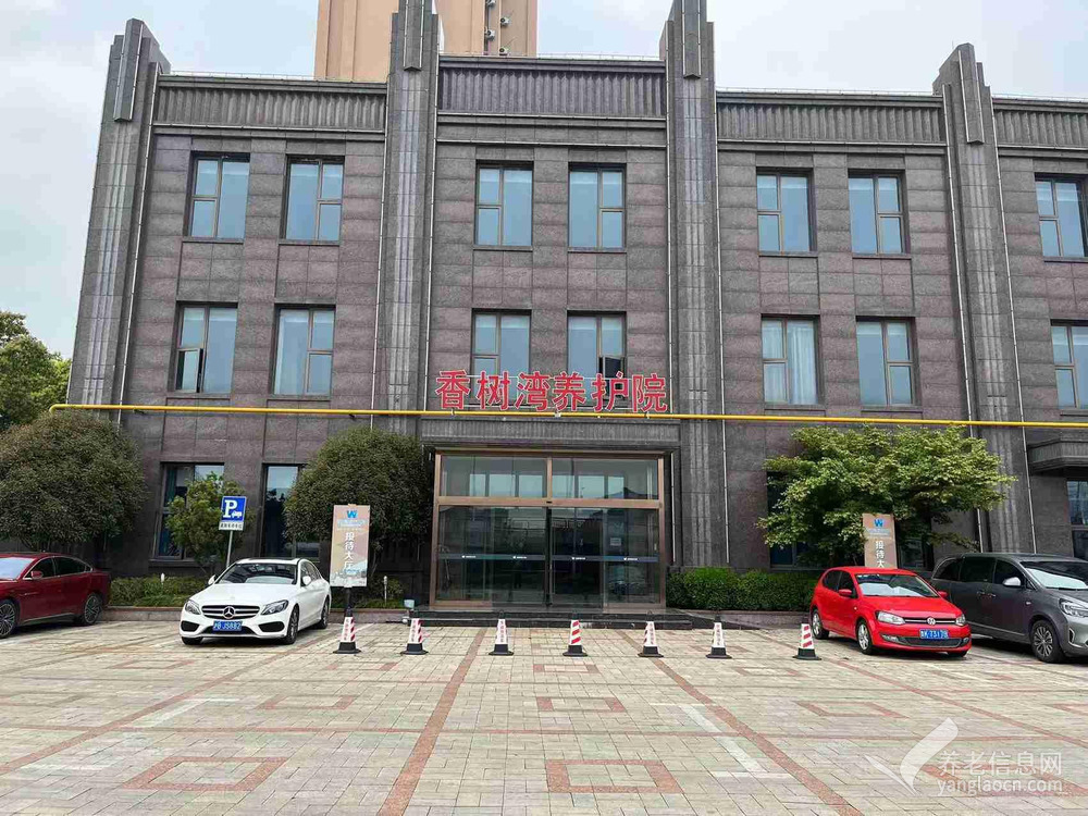 上海浦东新区香树湾养护院