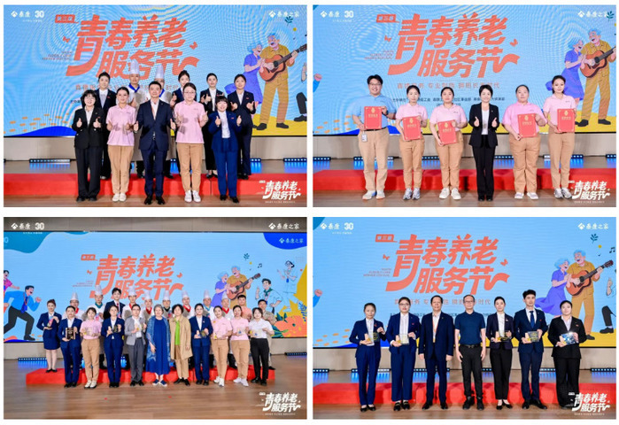 泰康之家·燕园惊艳亮相!第三届青春养老服务节燃爆银发时代