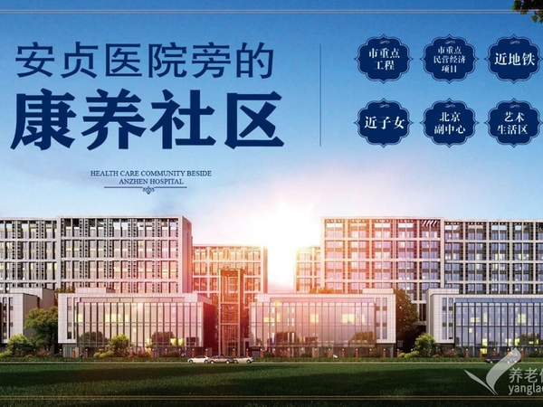 北京方圆（宋庄）颐养社区