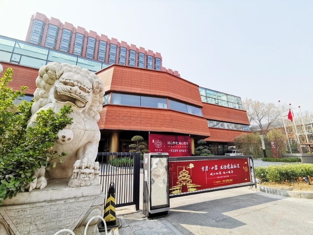 大家的家·北京友谊城心社区