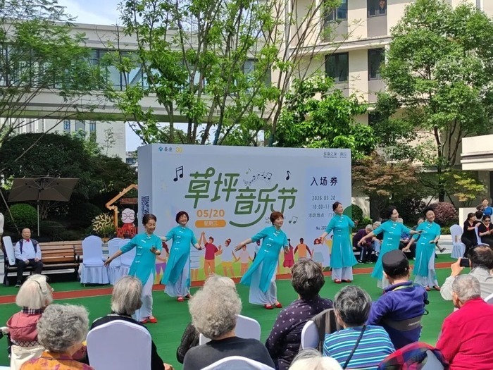 泰康之家·渝园草坪音乐节爆火!520当天长辈们又唱又跳太上头