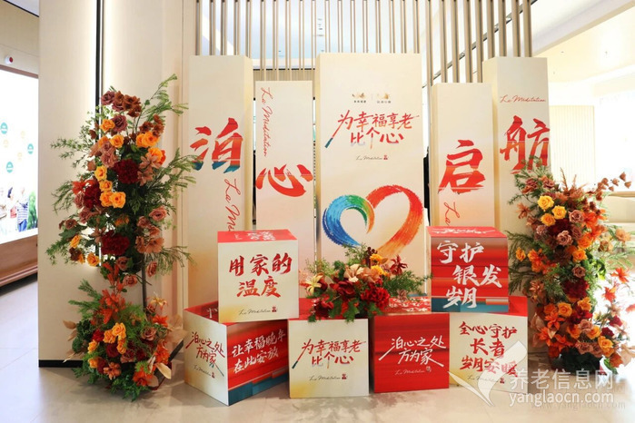 未央城建·泊心庭乐龄颐养中心