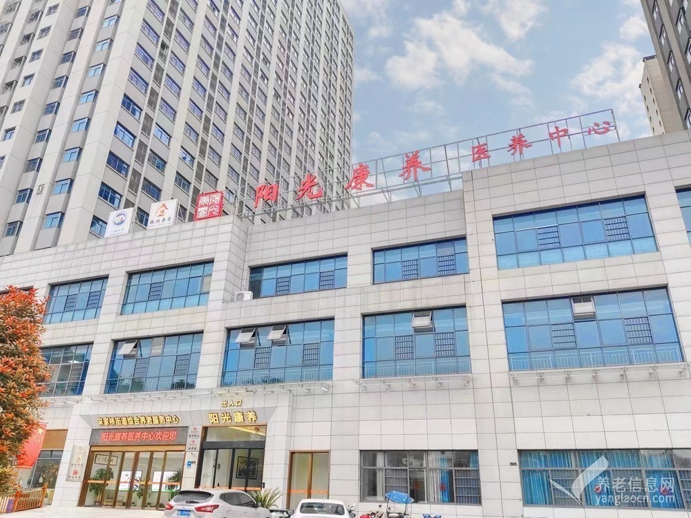阳光康养医养中心