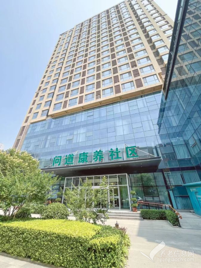 石家庄问道康养社区