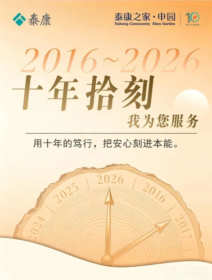 泰康之家·申园的隐形守护者:36.7万公里巡逻背后的十年安心
