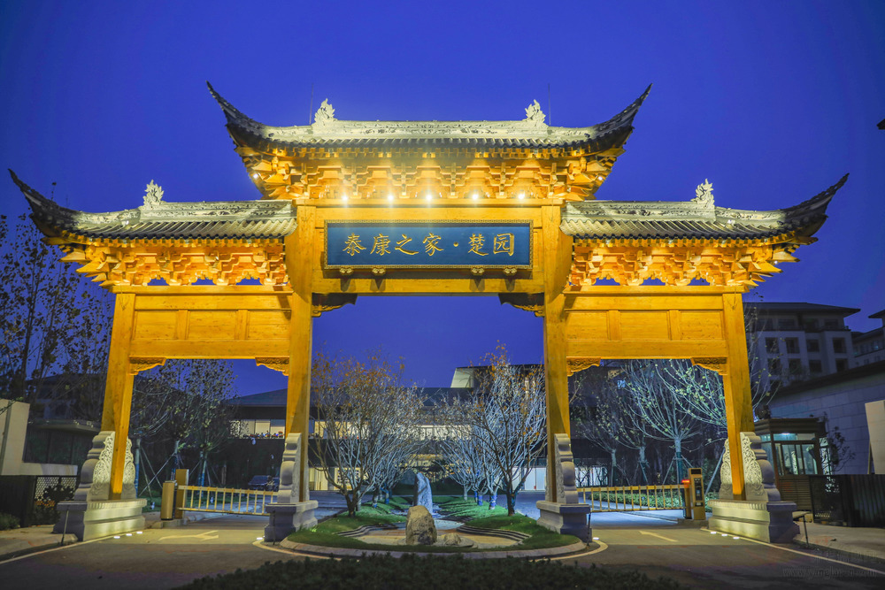 泰康之家·楚园