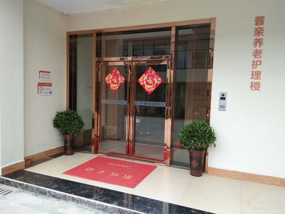 普亲养老·湘潭易俗河院