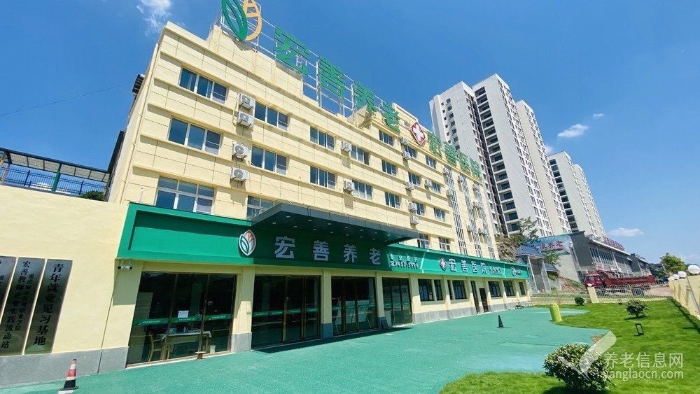 宏善养老垫康里颐年公寓