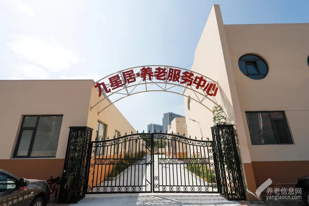 东营市九星居综合养老服务中心