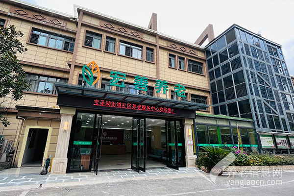 宏善养老亲和苑养护中心