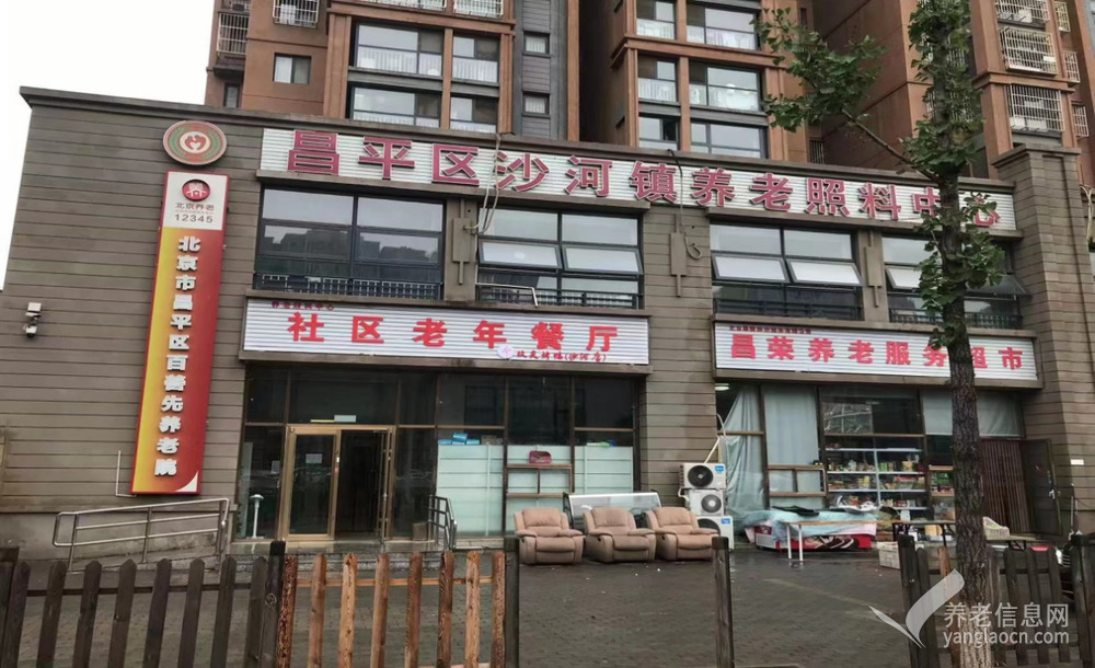 北京市昌平区沙河镇养老照料中心(昌平区百善先养老院)
