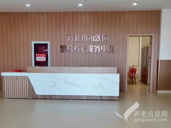 天津东丽区万新街海颂园综合养老服务中心