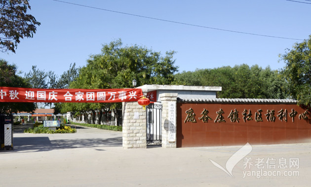北京千禾老年公寓庞各庄院(庞各庄镇社区社会福利中心)