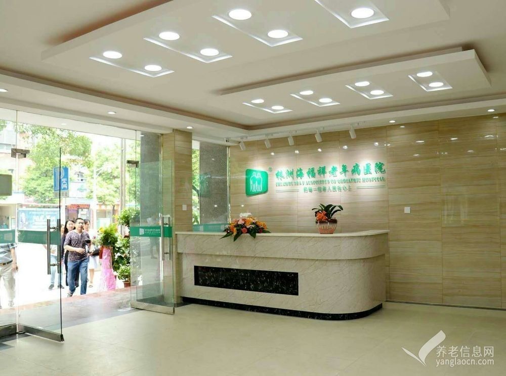 株洲海福祥老年病医院