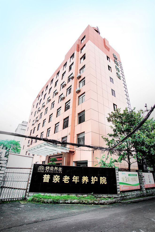 普亲养老·长沙东风路院大门环境