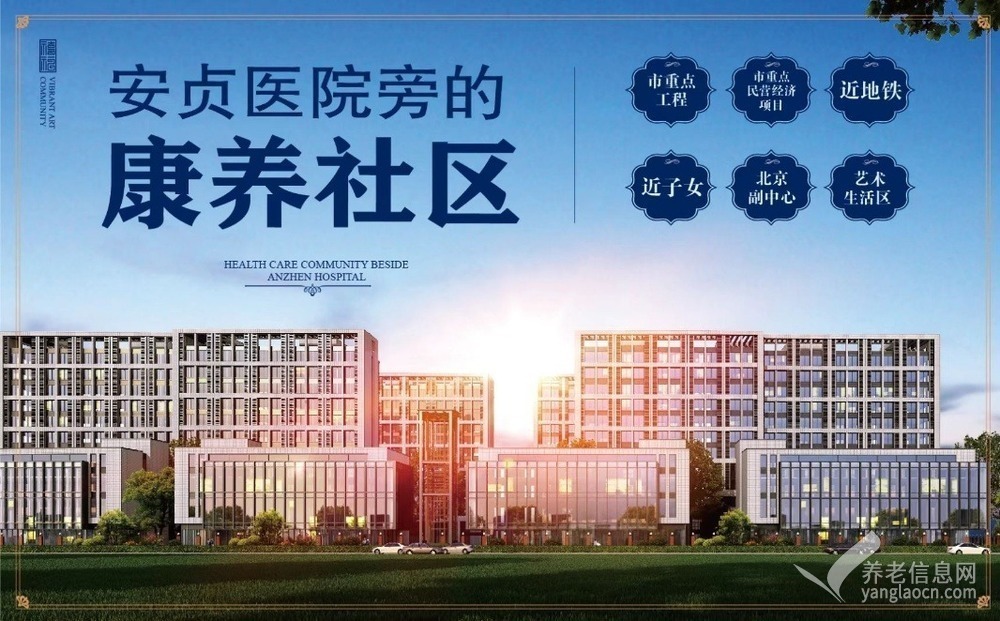 北京方圆(宋庄)颐养社区