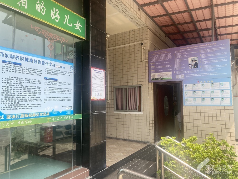佛山市禅城区泽润颐养院