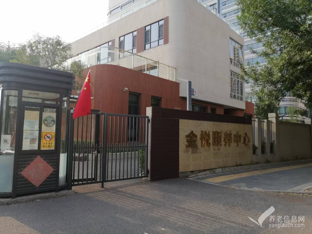 北京市昌平区金悦颐养中心