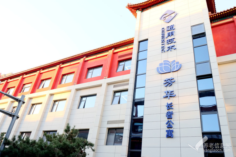 通用芳华(北京美康)长者公寓
