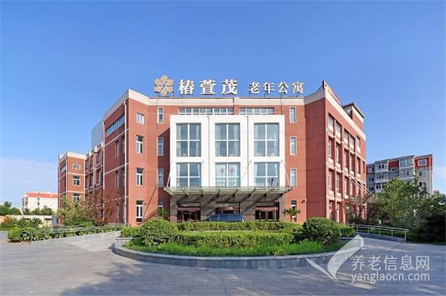 远洋·椿萱茂(北京青塔)老年公寓